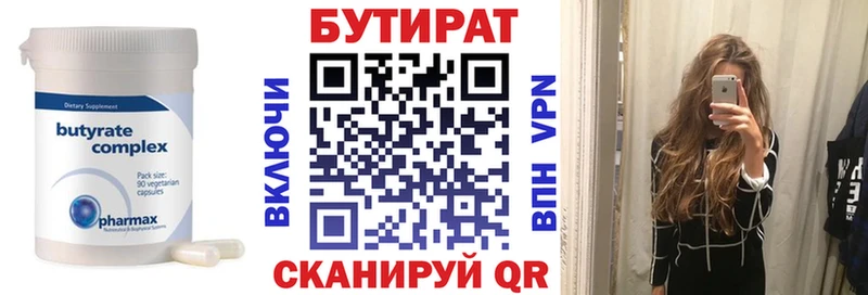 Бутират вода  как найти наркотики  Чистополь 