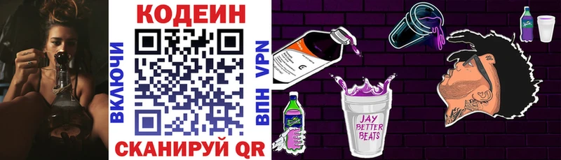 закладка Чистополь Кодеиновый сироп Lean Purple Drank